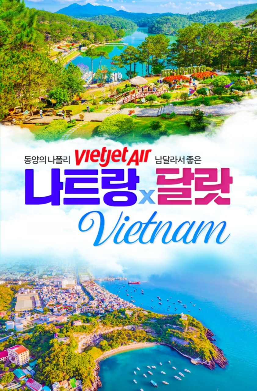 대구 - 나트랑 패키지 